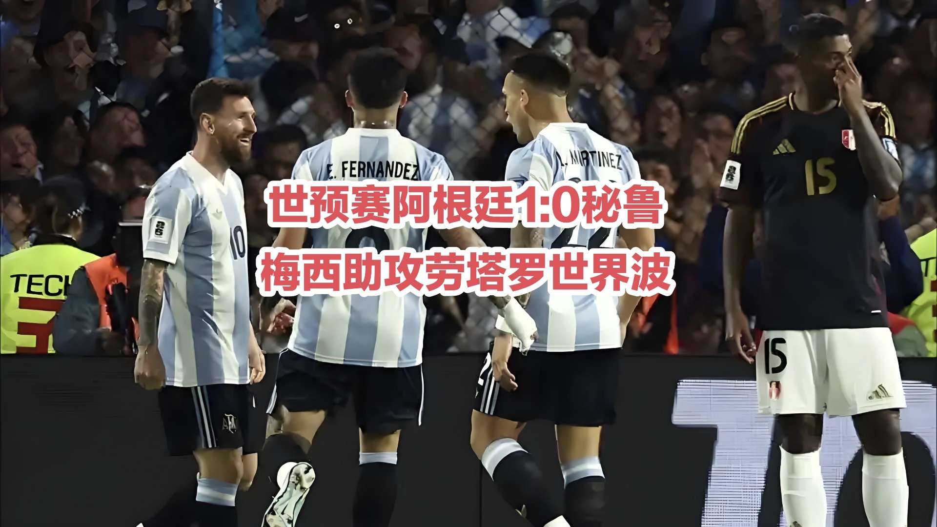 阿根廷无缘晋级，悼念结束比赛的简单介绍