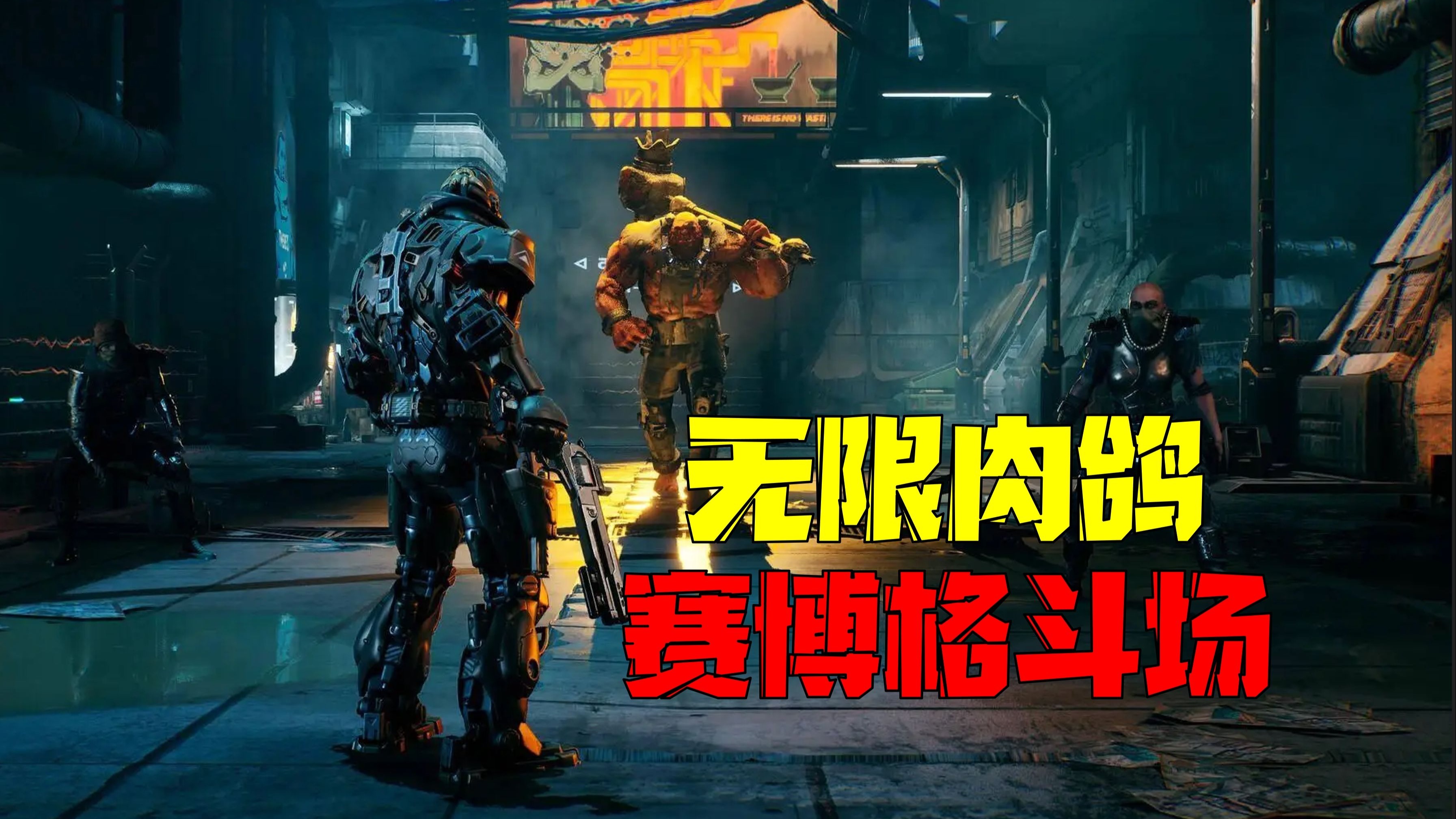 暴力碰撞！极限对抗赛场硝烟弥漫