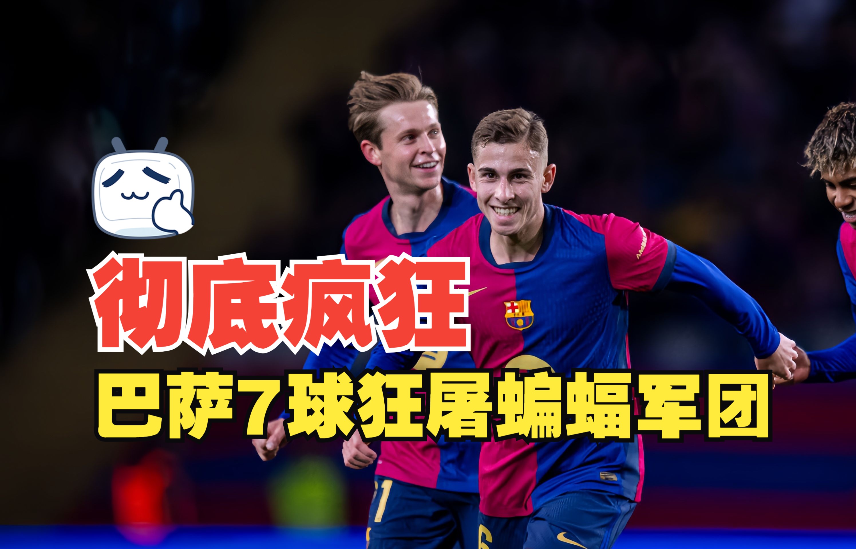 狂热球迷狂欢！瓦伦西亚惊险反超取胜的简单介绍